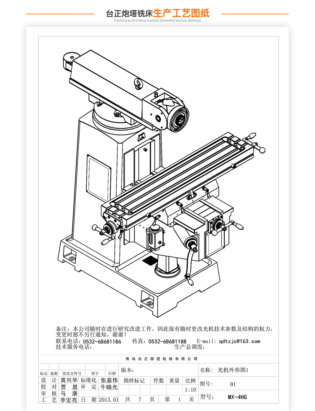4號炮塔銑MX-4HG技術參數(出口)_02 4號炮塔銑MX-4HG技術參數(出口)_02