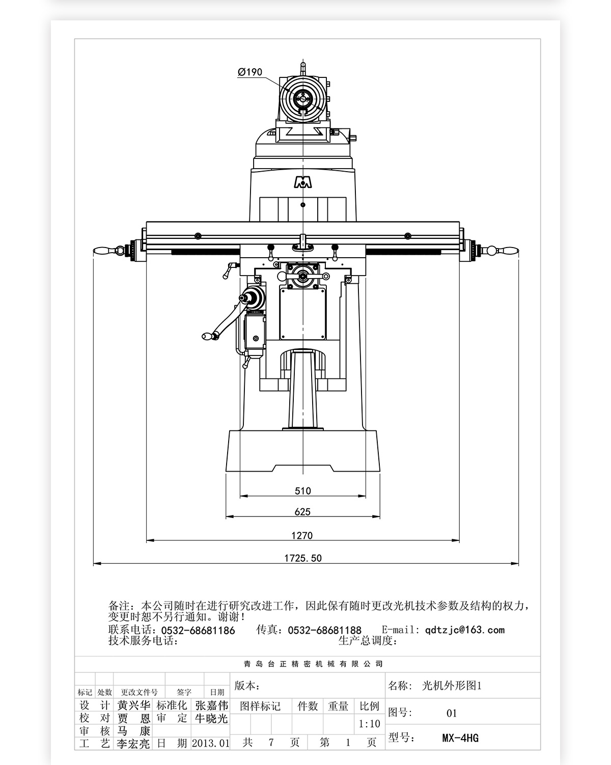 4號炮塔銑MX-4HG技術參數(出口)_03 4號炮塔銑MX-4HG技術參數(出口)_03