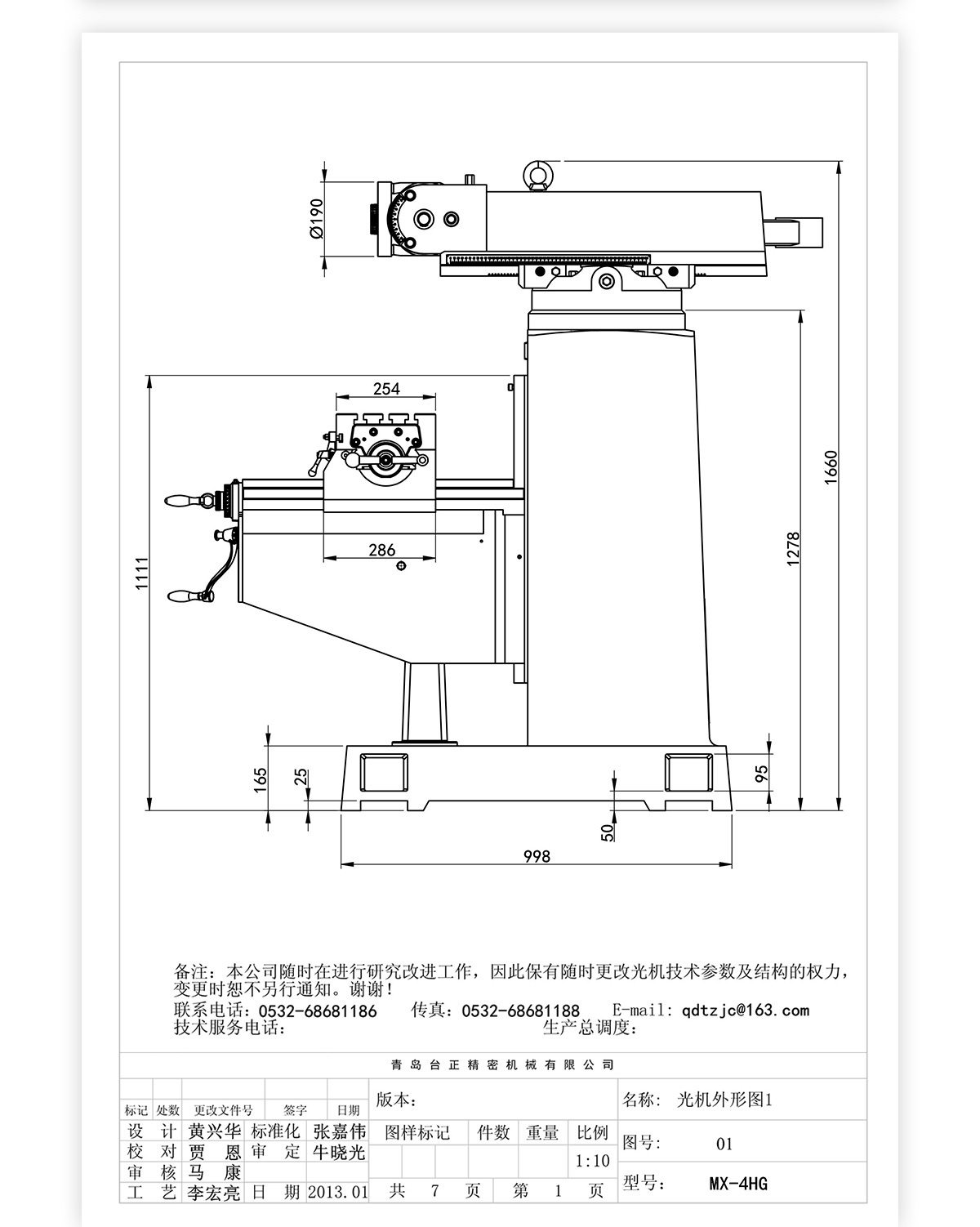 4號炮塔銑MX-4HG技術參數(出口)_04 4號炮塔銑MX-4HG技術參數(出口)_04