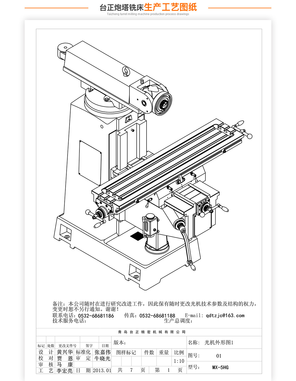 5號炮塔銑MX-5HG技術(shù)參數(shù)_02 5號炮塔銑MX-5HG技術(shù)參數(shù)_02
