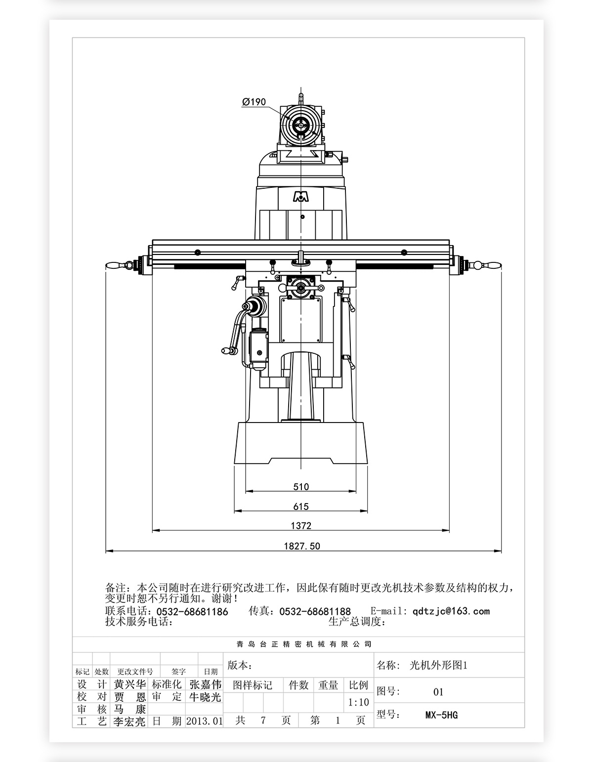 5號炮塔銑MX-5HG技術(shù)參數(shù)_03 5號炮塔銑MX-5HG技術(shù)參數(shù)_03
