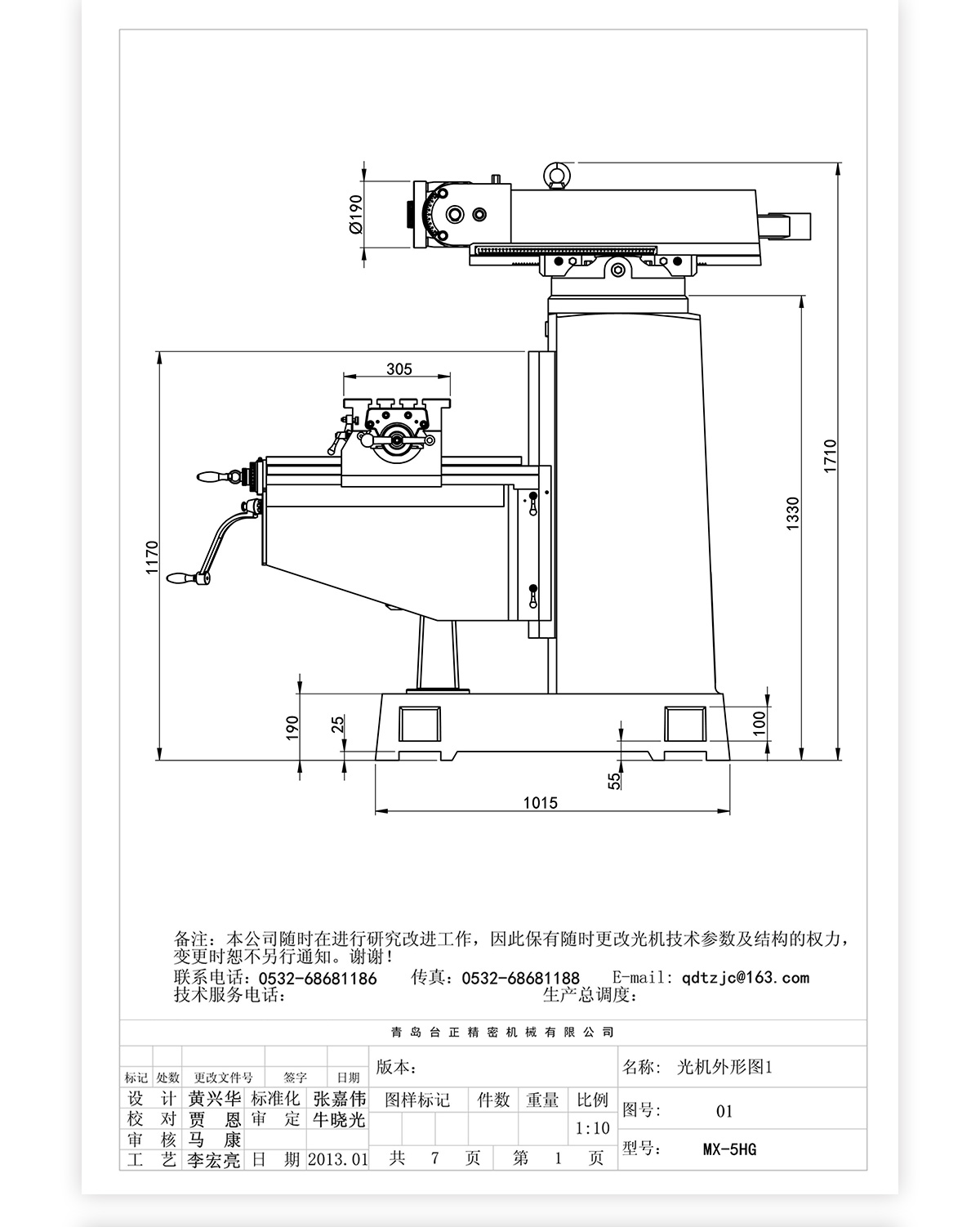 5號炮塔銑MX-5HG技術(shù)參數(shù)_04 5號炮塔銑MX-5HG技術(shù)參數(shù)_04