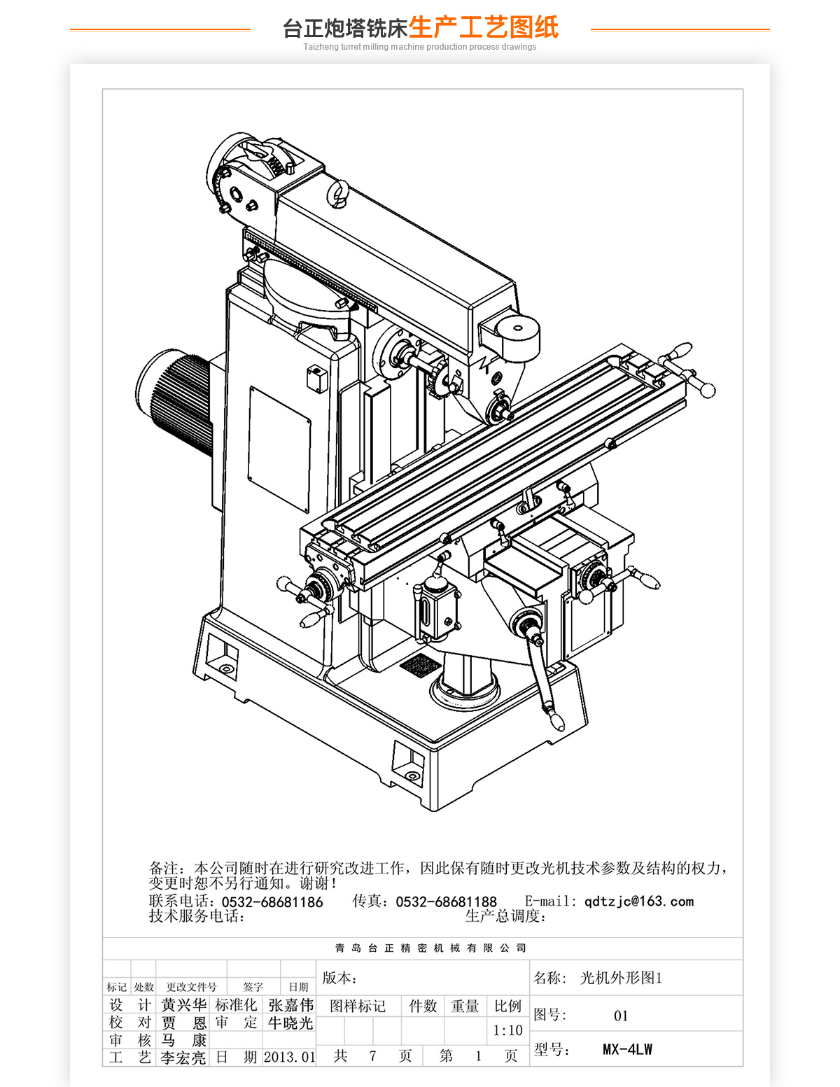 4號立臥炮塔銑MX-4LW技術參數_02 4號立臥炮塔銑MX-4LW技術參數_02