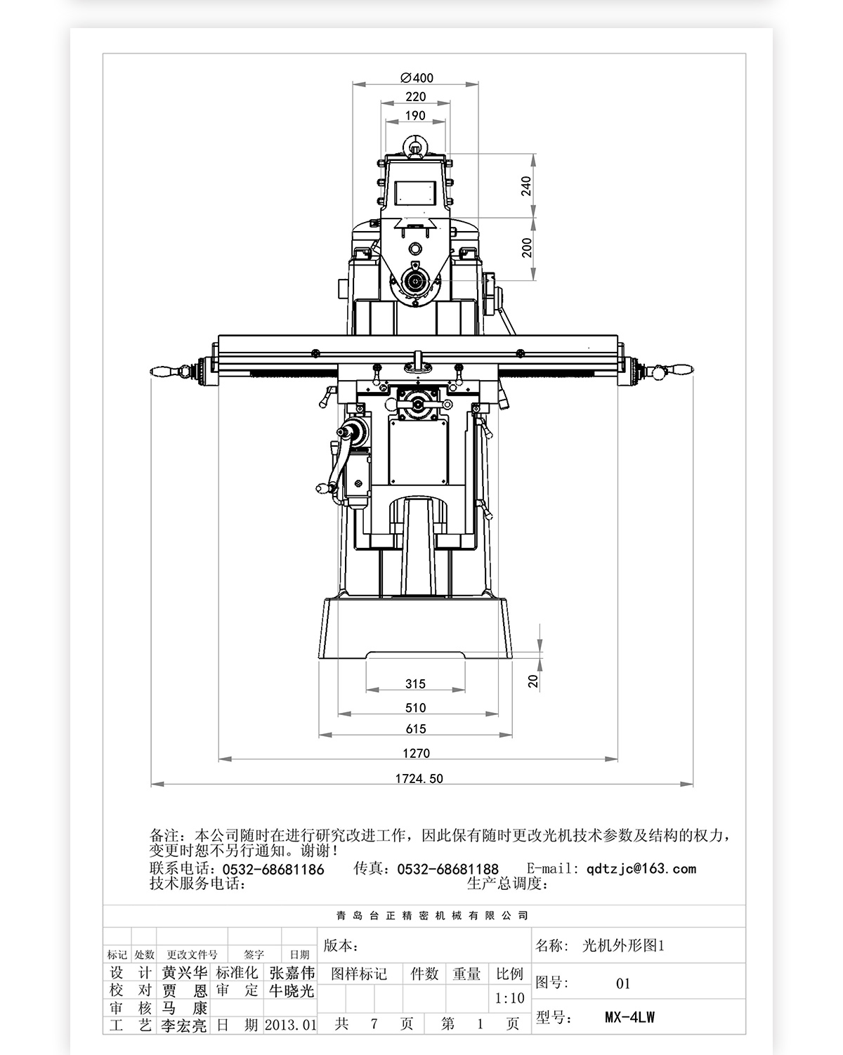 4號立臥炮塔銑MX-4LW技術參數_03 4號立臥炮塔銑MX-4LW技術參數_03