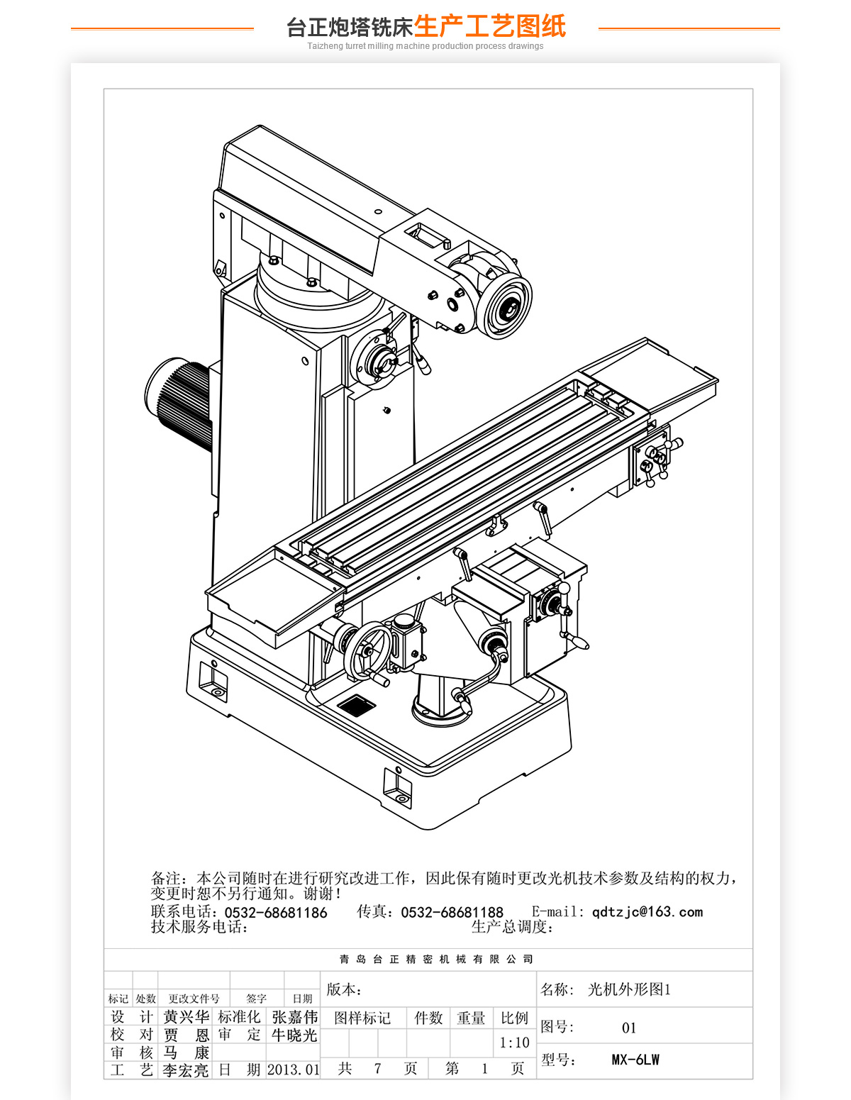 6號立臥炮塔銑MX-6LW技術參數_02 6號立臥炮塔銑MX-6LW技術參數_02