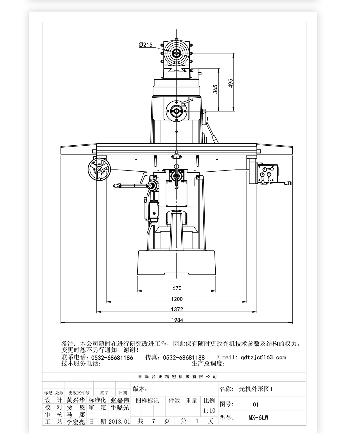 6號立臥炮塔銑MX-6LW技術參數_03 6號立臥炮塔銑MX-6LW技術參數_03
