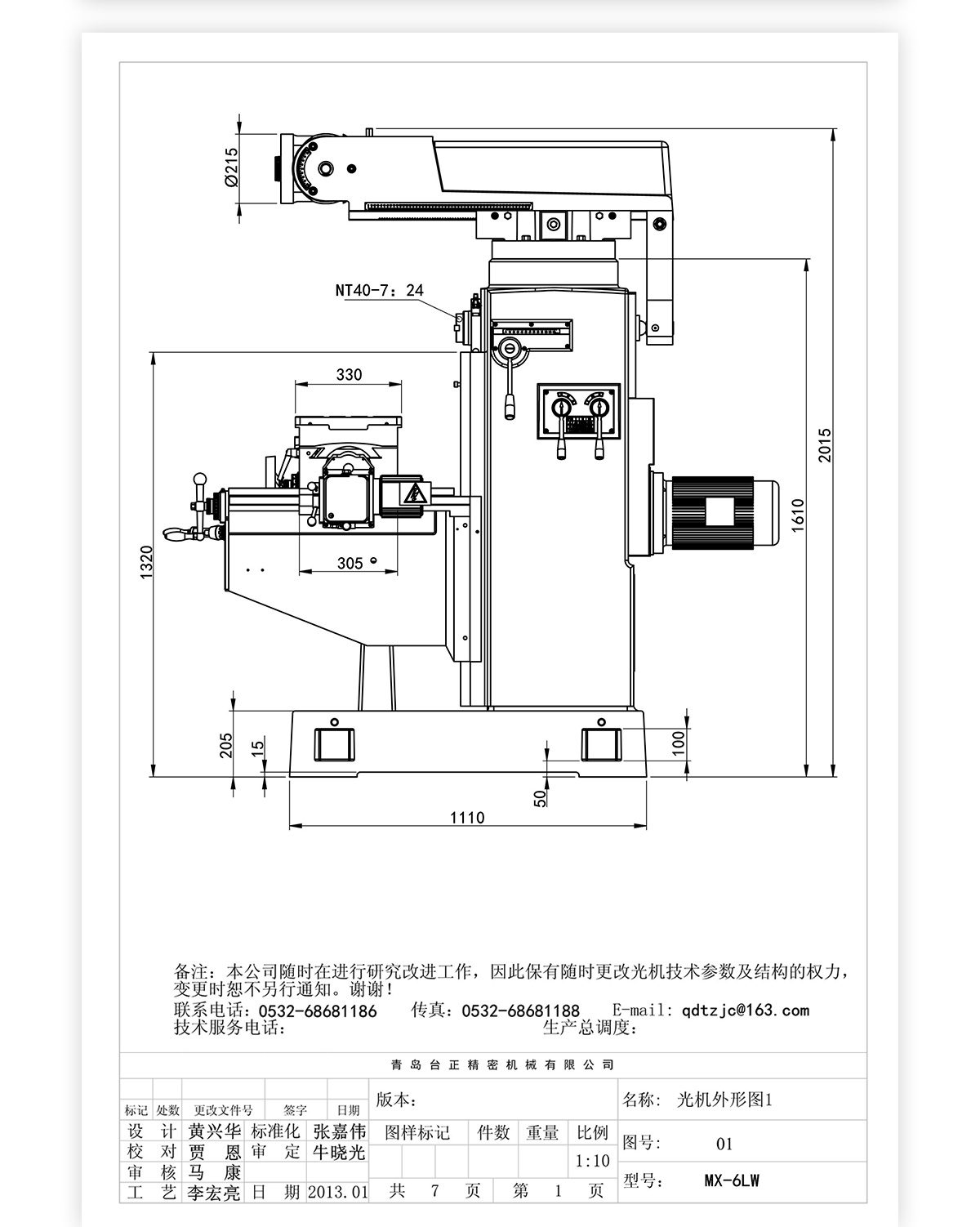 6號立臥炮塔銑MX-6LW技術參數_04 6號立臥炮塔銑MX-6LW技術參數_04