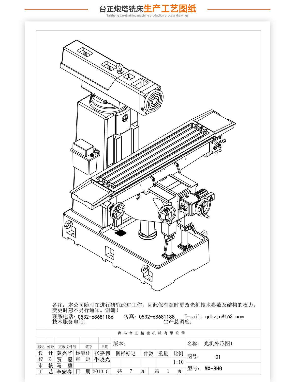 8號(hào)炮塔銑MX-8HG技術(shù)參數(shù)_02 8號(hào)炮塔銑MX-8HG技術(shù)參數(shù)_02